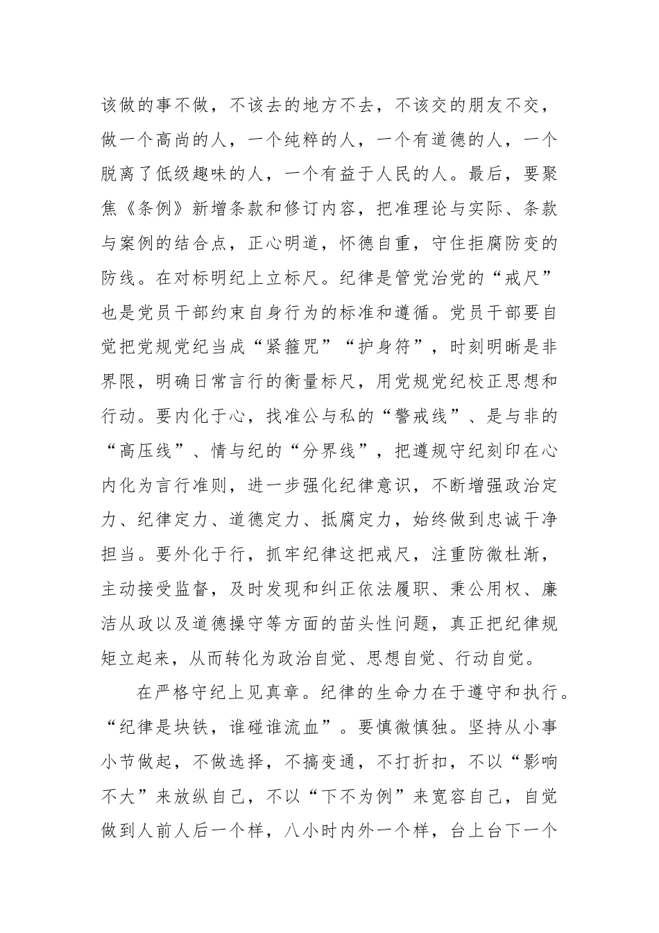 纪律学习教育交流发言：学纪知纪锤炼党性明纪守纪奋发作为.docx_第3页