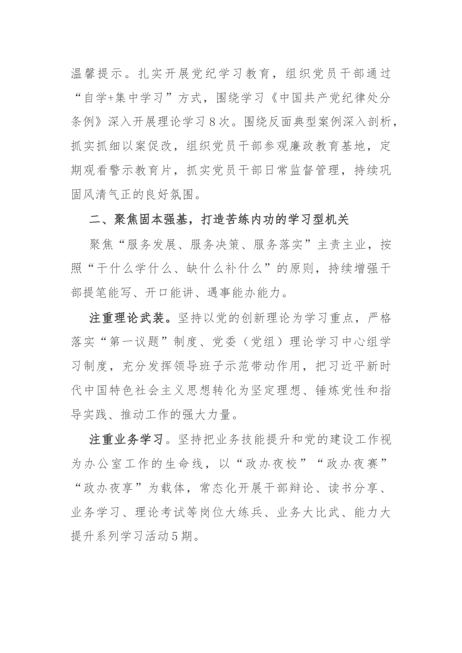 交流发言：“三个聚焦” 提升政办模范机关建设质效.docx_第2页