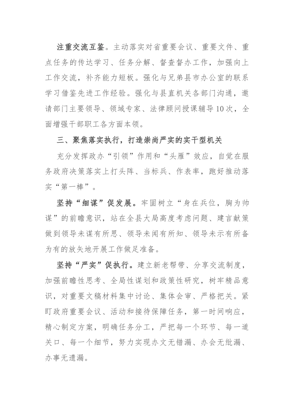 交流发言：“三个聚焦” 提升政办模范机关建设质效.docx_第3页