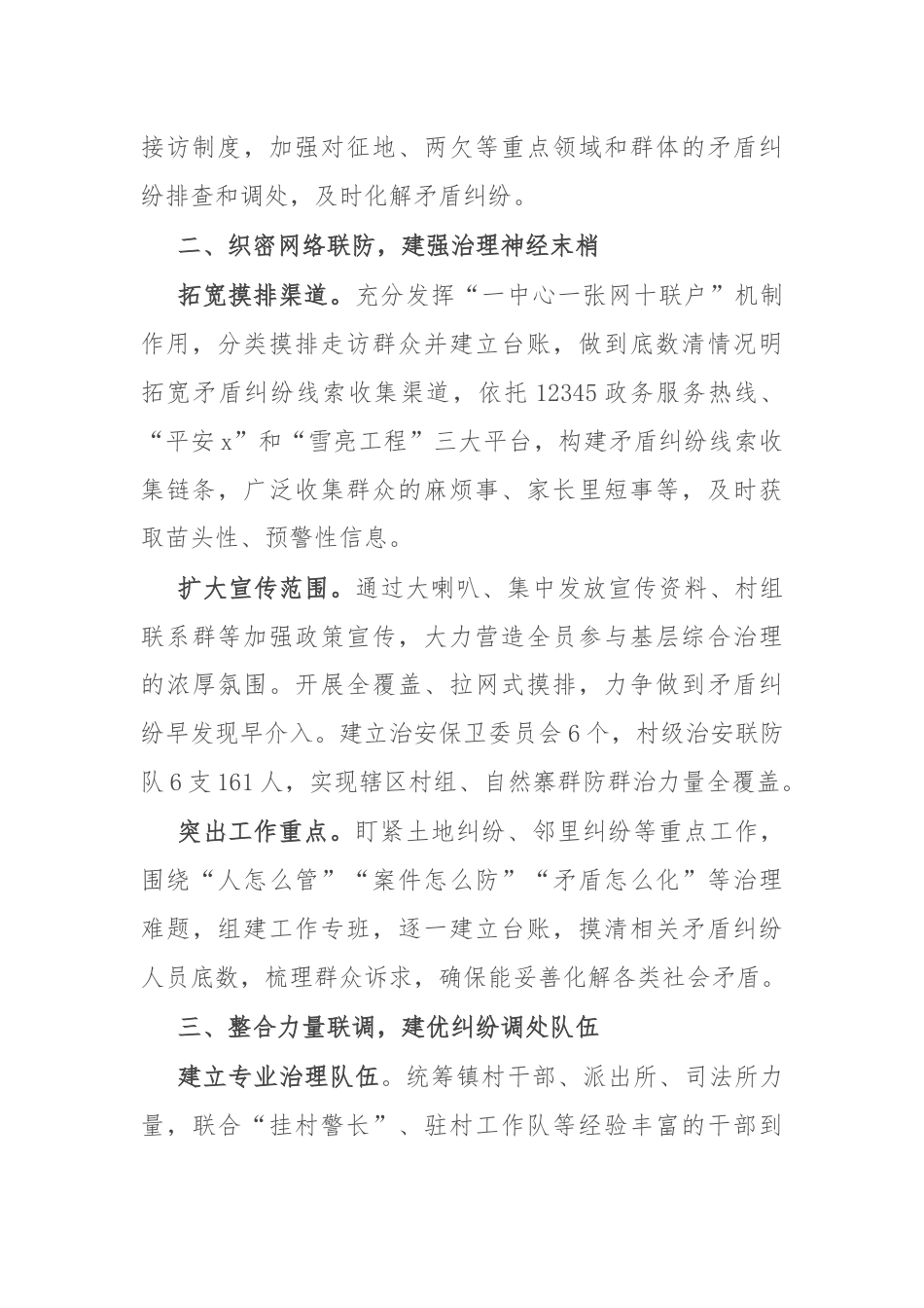 交流发言：“三联三建”夯实社会治理根基.docx_第2页