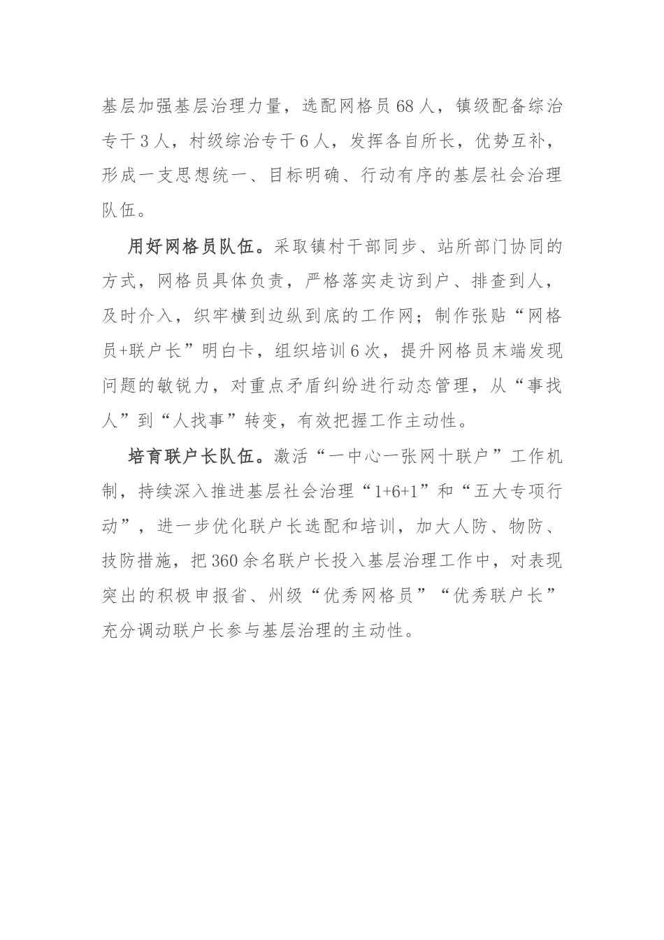 交流发言：“三联三建”夯实社会治理根基.docx_第3页