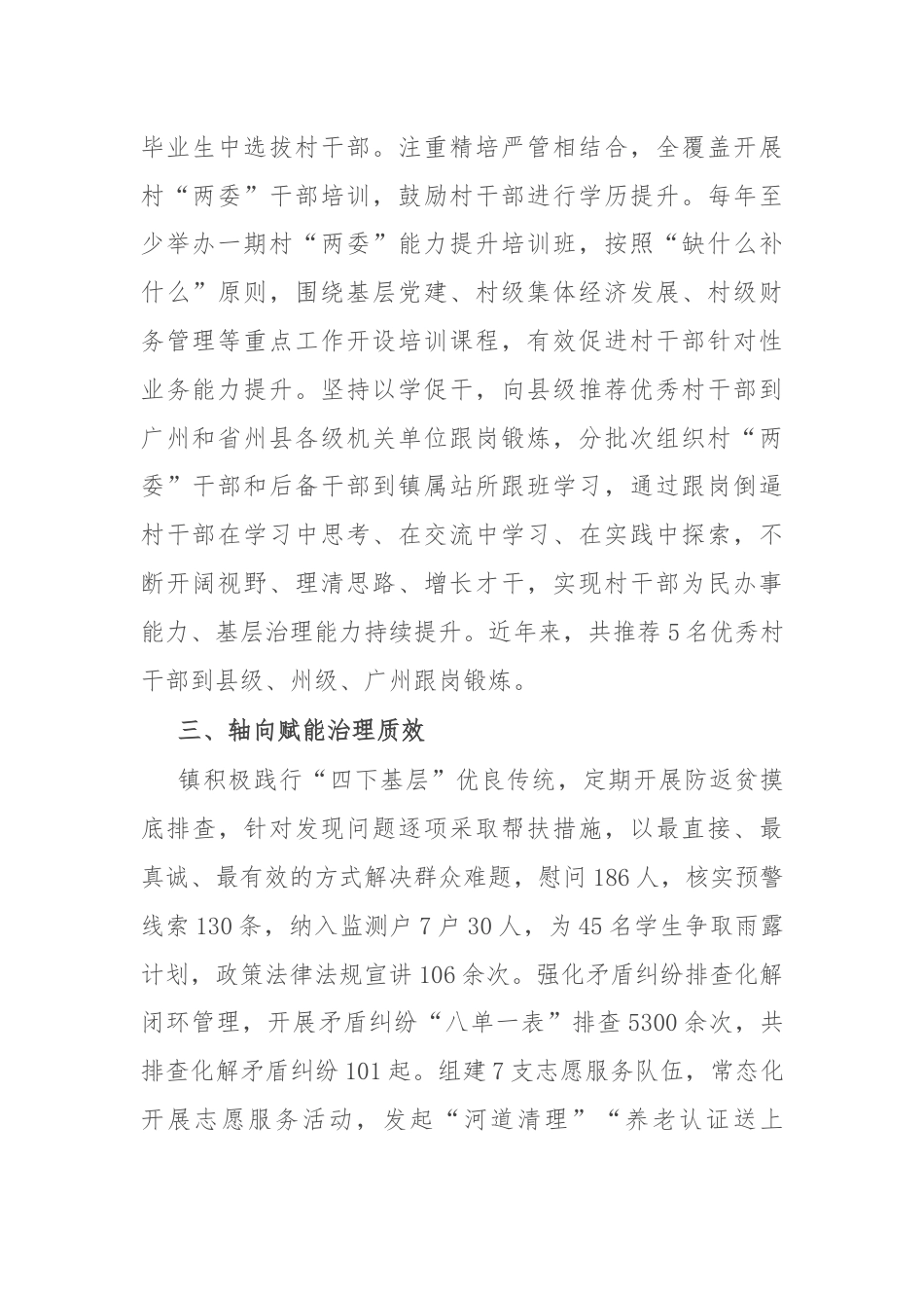 交流发言：“四向”推进基层治理水平和服务群众效能“双提升”.docx_第2页