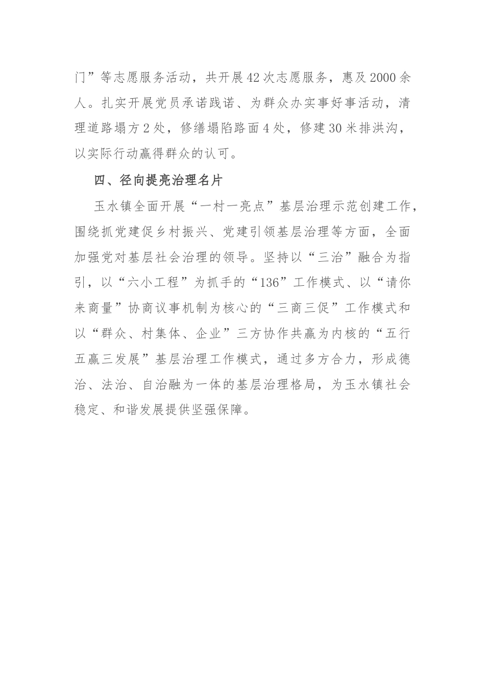 交流发言：“四向”推进基层治理水平和服务群众效能“双提升”.docx_第3页