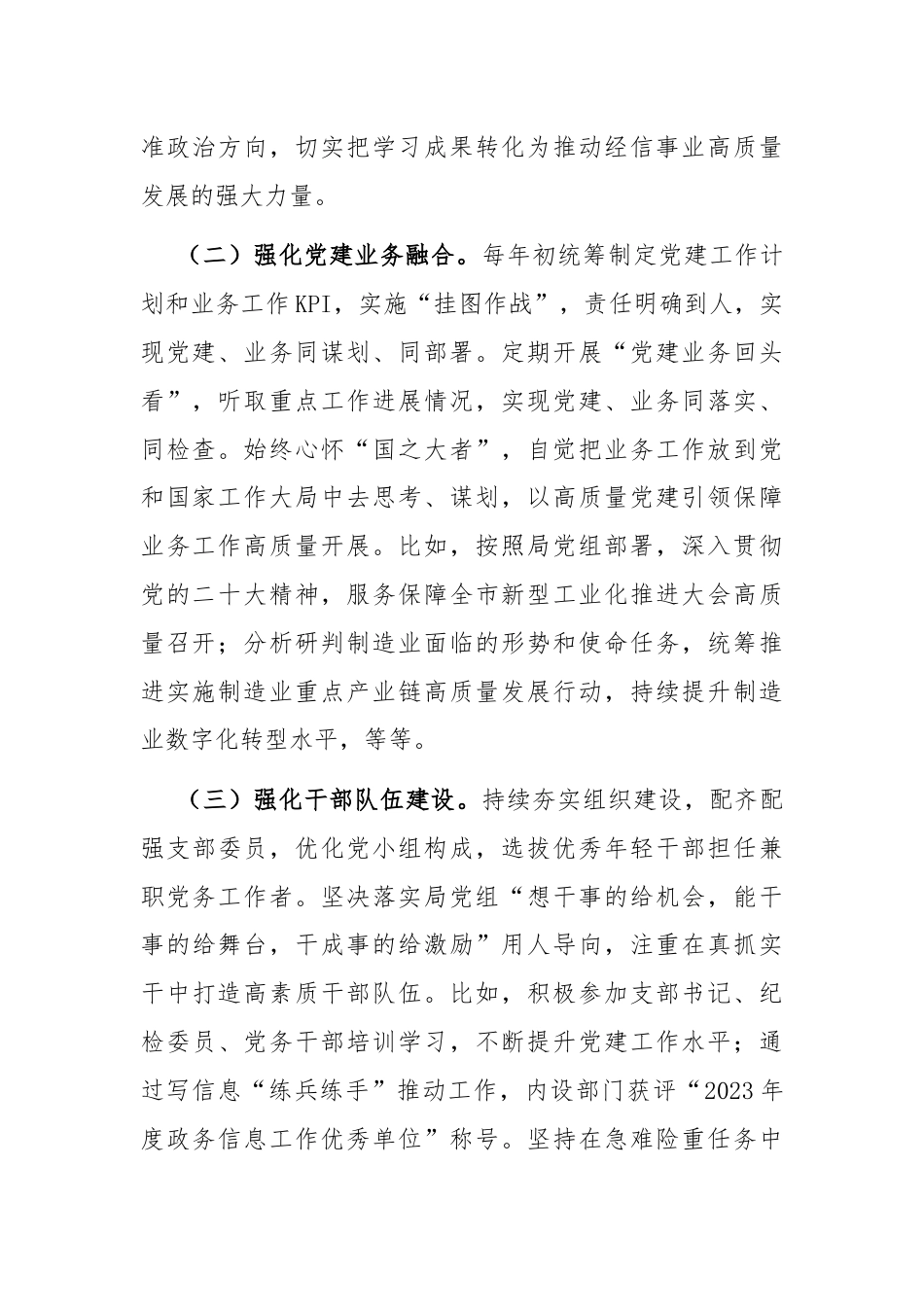 交流发言：聚焦核心职责，创建模范机关，当好加快推进新型工业化排头兵.docx_第2页