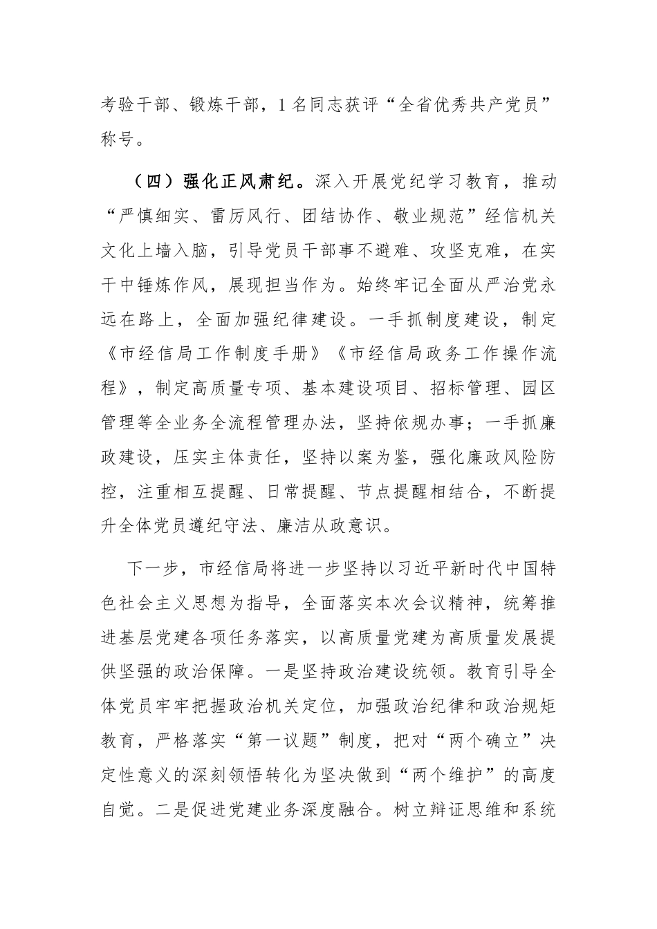 交流发言：聚焦核心职责，创建模范机关，当好加快推进新型工业化排头兵.docx_第3页