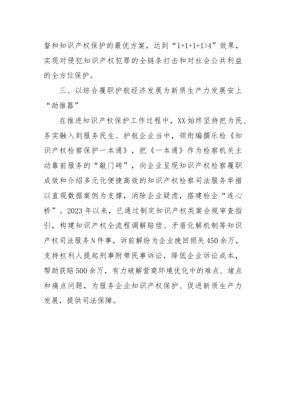 经验发言：党建引领“三举措”提升知识产权保护质效.docx_第3页