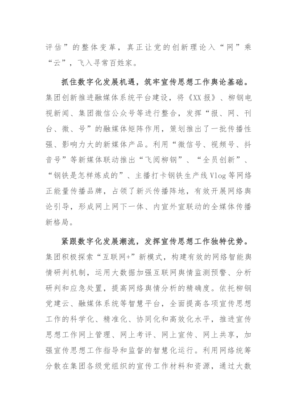 经验交流：以数字化赋能宣传思想工作创新.docx_第2页