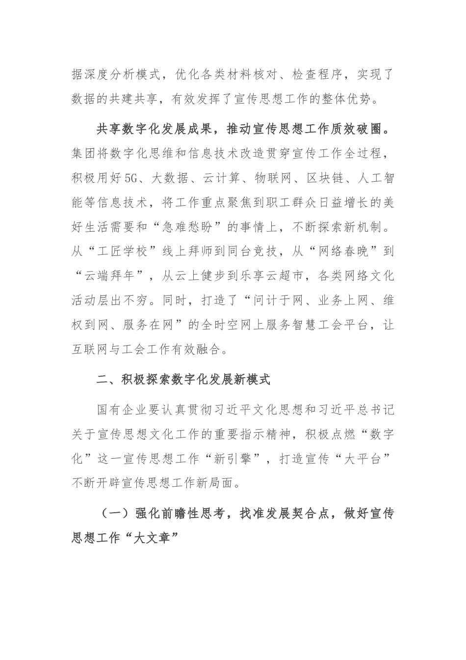 经验交流：以数字化赋能宣传思想工作创新.docx_第3页