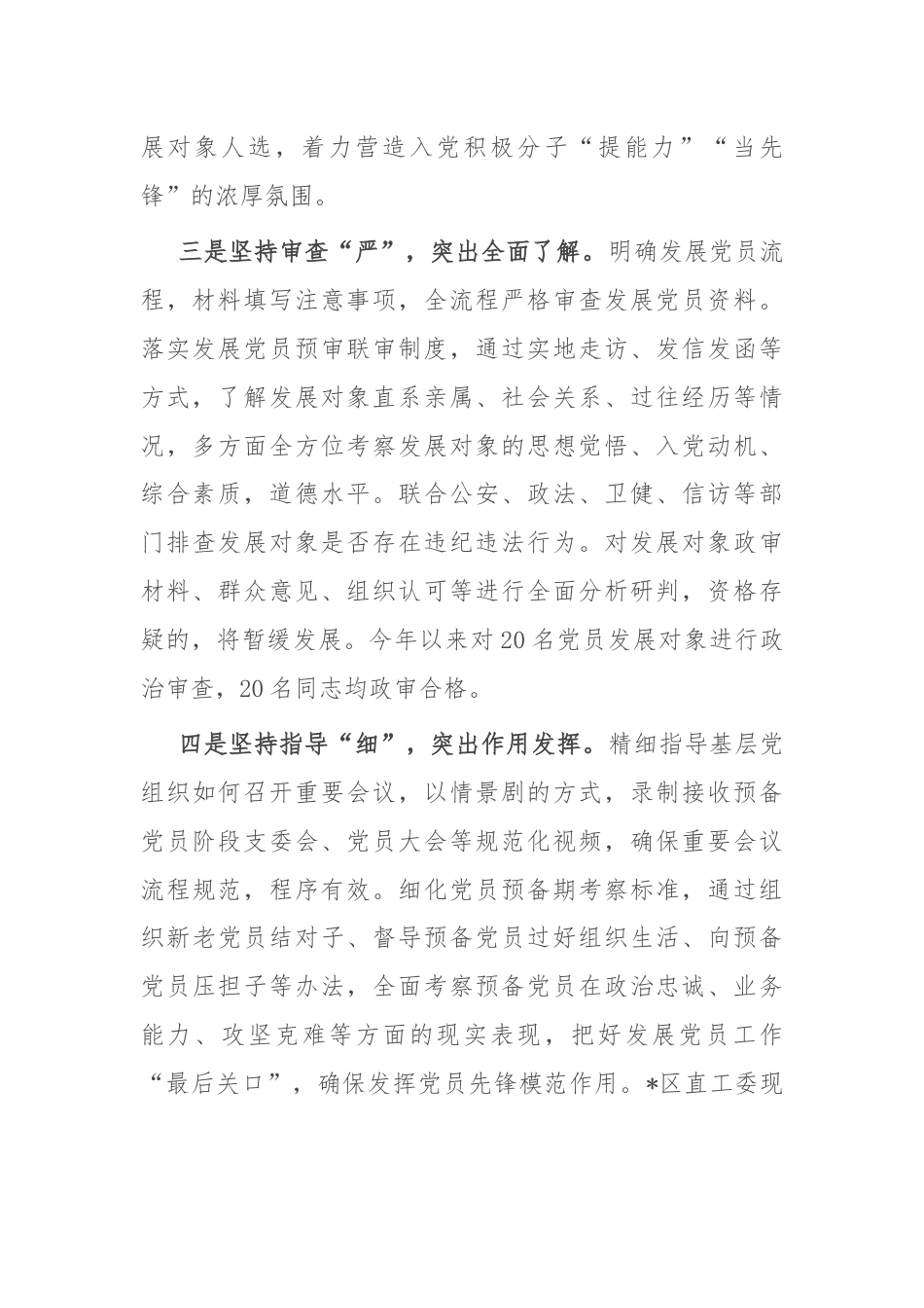 经验交流：做好“四个坚持”推动发展党员工作提质增效.docx_第2页