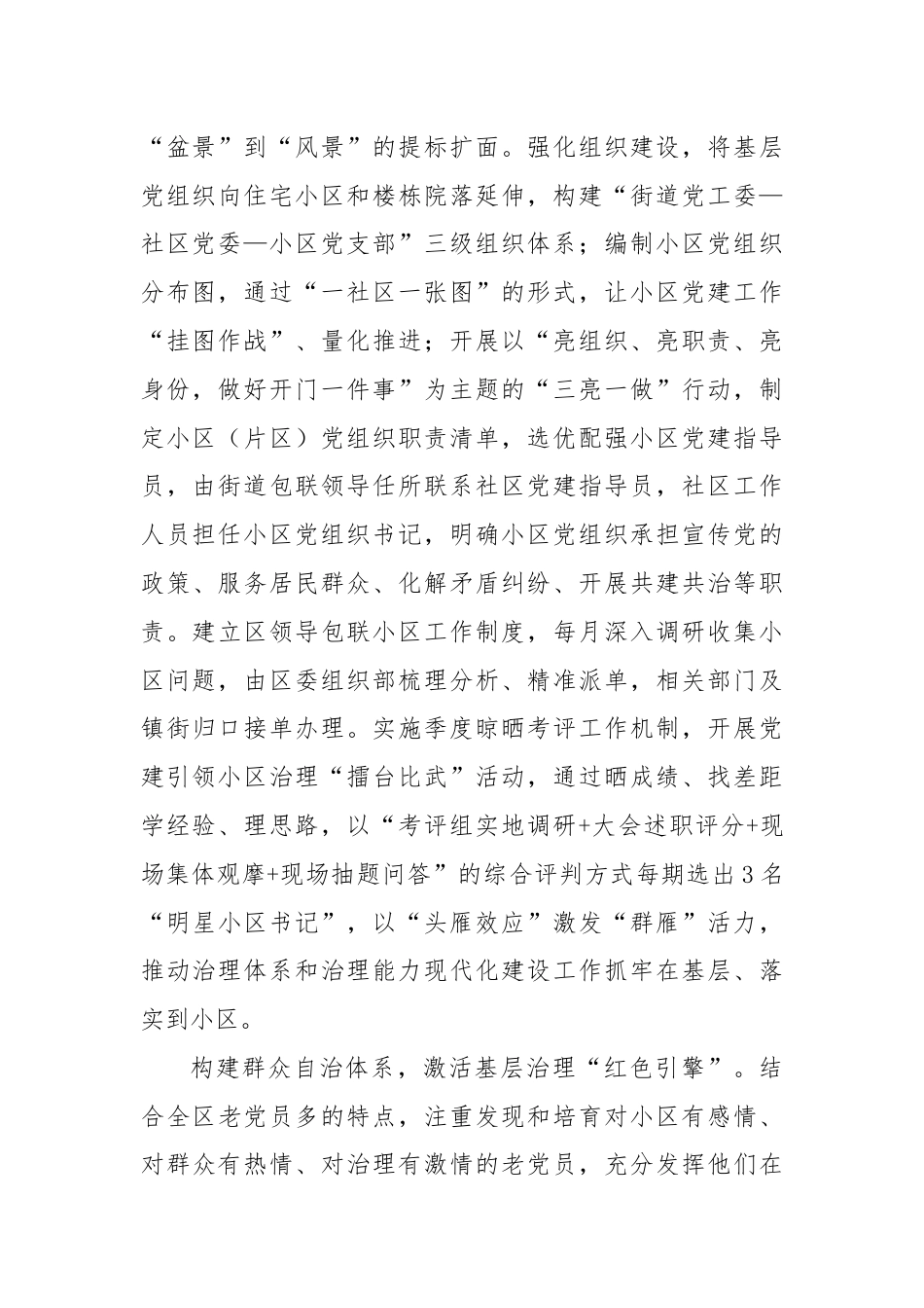 经验总结：完善党建引领小区治理工作格局.docx_第2页