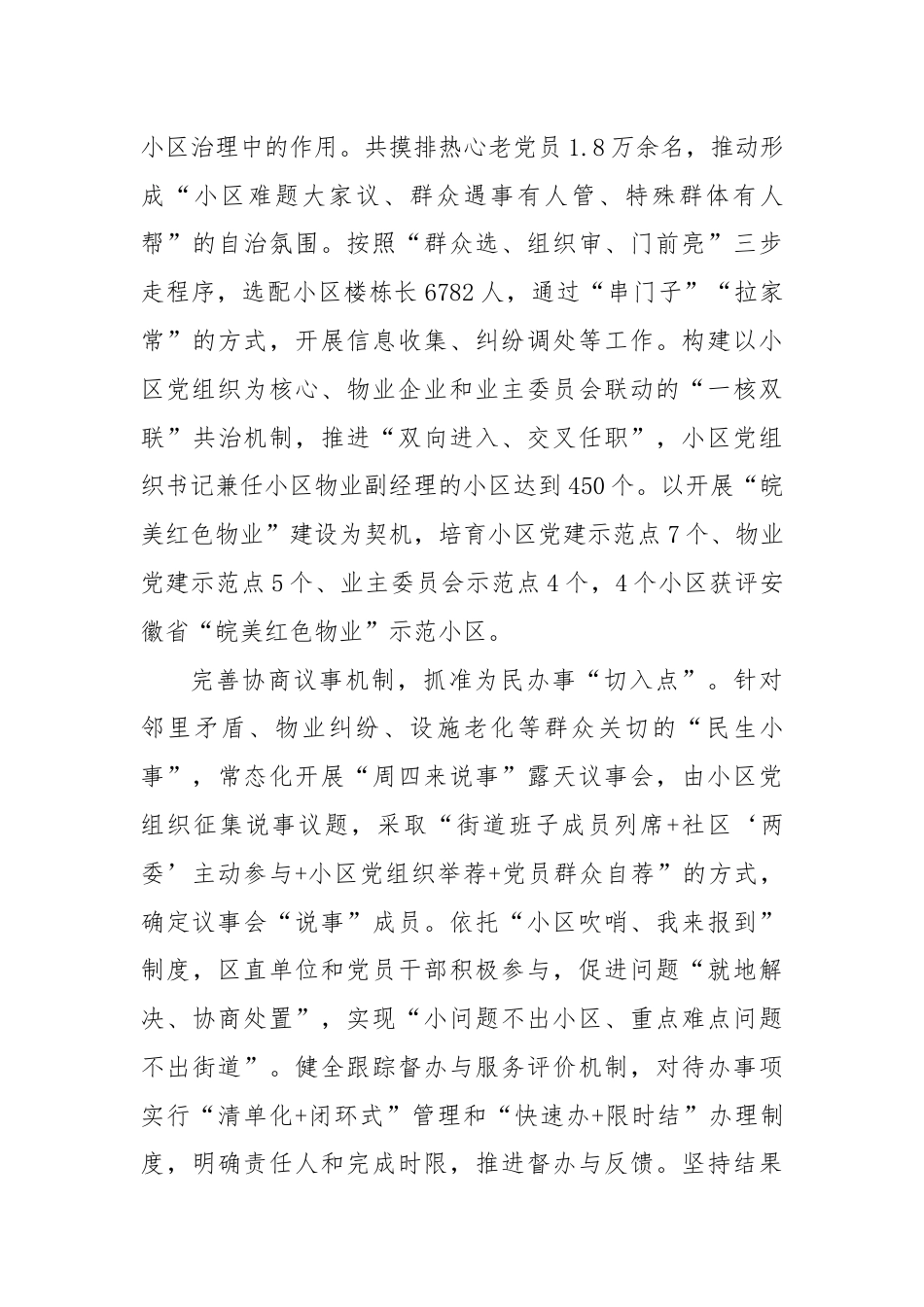 经验总结：完善党建引领小区治理工作格局.docx_第3页