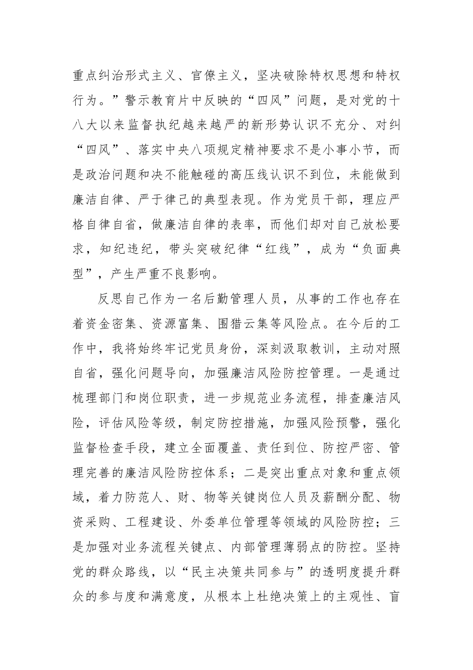 警示教育交流研讨：严守廉洁纪律，筑牢思想防线.docx_第3页