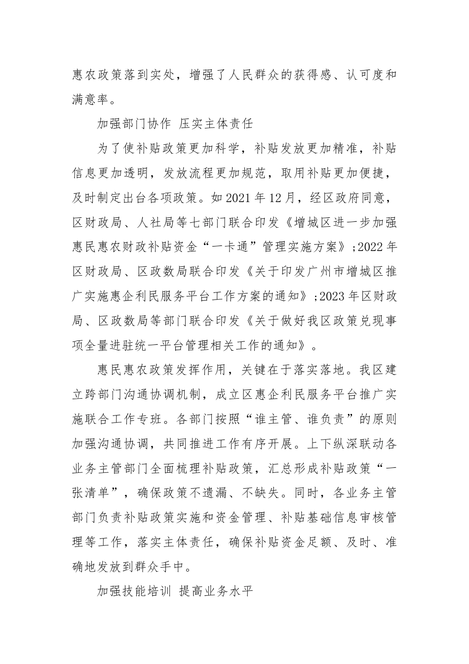 聚焦惠民惠农财政补贴“一卡通” 打造群众“明白卡”“幸福卡”.docx_第2页