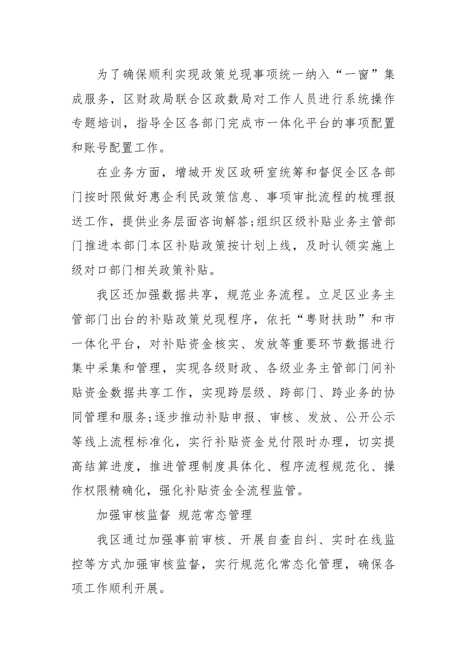 聚焦惠民惠农财政补贴“一卡通” 打造群众“明白卡”“幸福卡”.docx_第3页