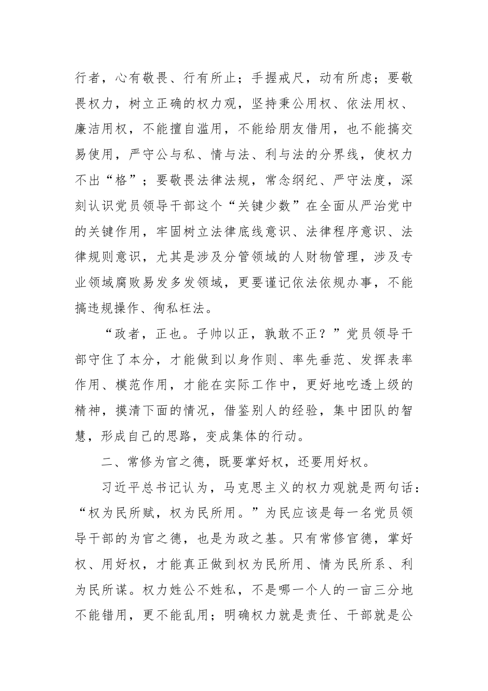 廉政教育心得体会：常想立身之本，常修为官之德，常思贪欲之危，常以身作则.docx_第2页