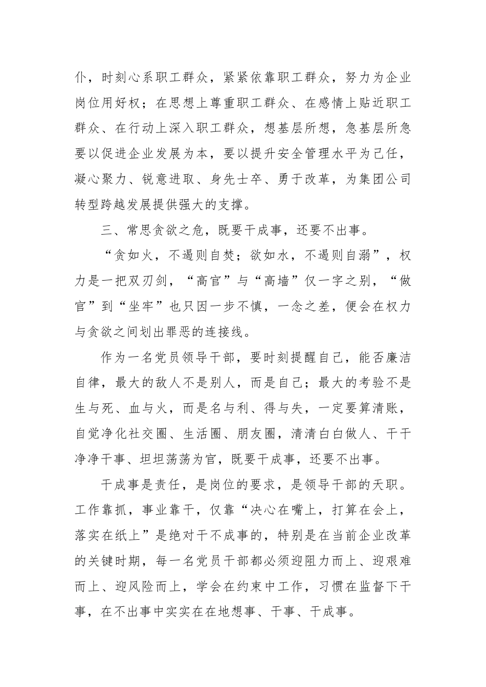 廉政教育心得体会：常想立身之本，常修为官之德，常思贪欲之危，常以身作则.docx_第3页