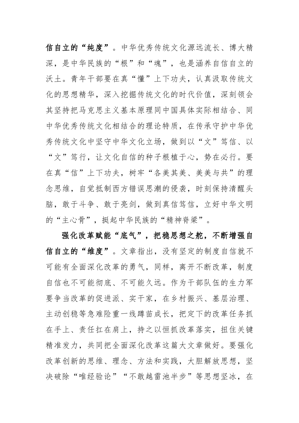 青年干部学习《必须坚持自信自立》心得体会.docx_第2页