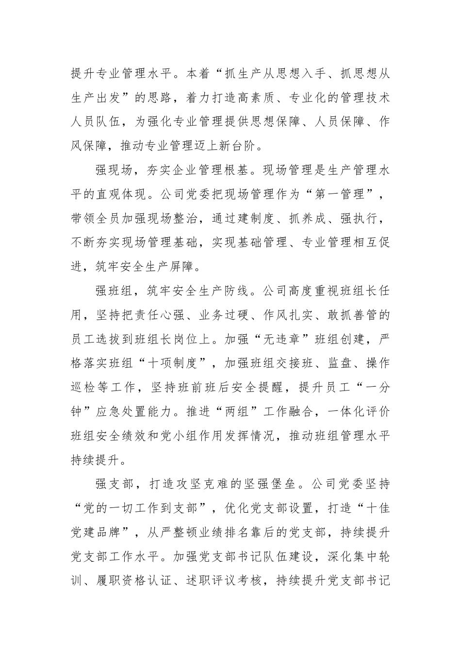 石化公司经验发言：以高质量党建引领保障企业高质量发展.docx_第2页