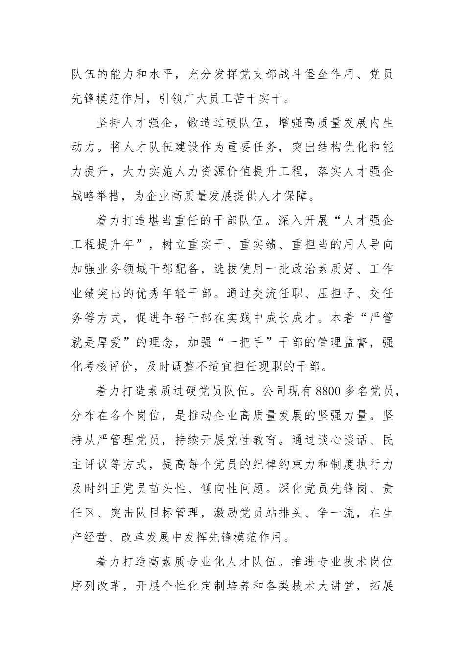 石化公司经验发言：以高质量党建引领保障企业高质量发展.docx_第3页