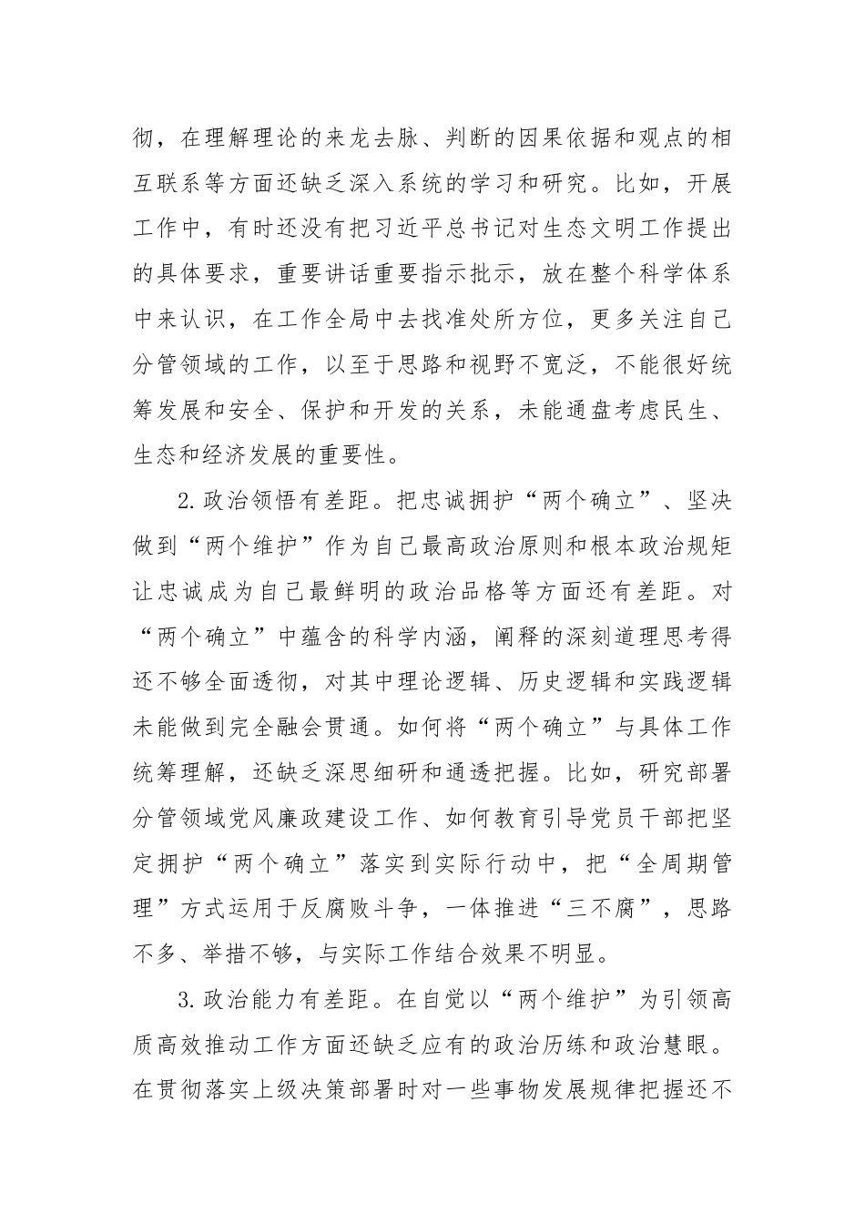 市领导以案促治专题民主生活会个人对照检查材料.docx_第2页