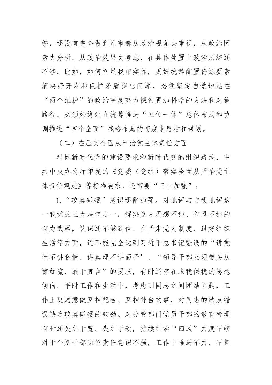 市领导以案促治专题民主生活会个人对照检查材料.docx_第3页