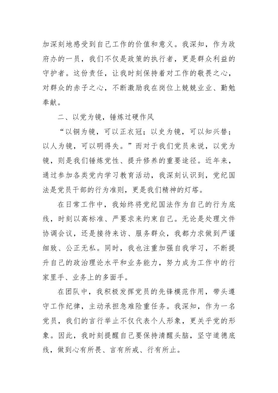 微党课讲稿：不忘初心，牢记使命，以行动诠释忠诚与担当.docx_第2页