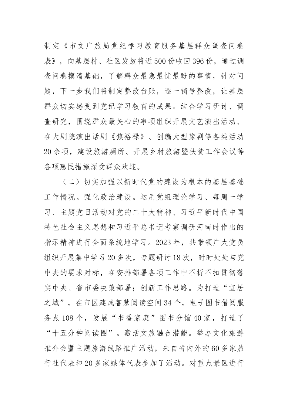 文广旅局履行党建工作责任制述职报告.docx_第2页