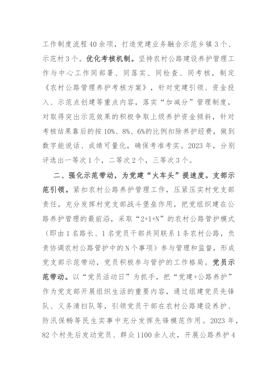 县农村公路养护中心在党建工作会议上的交流发言.docx_第2页