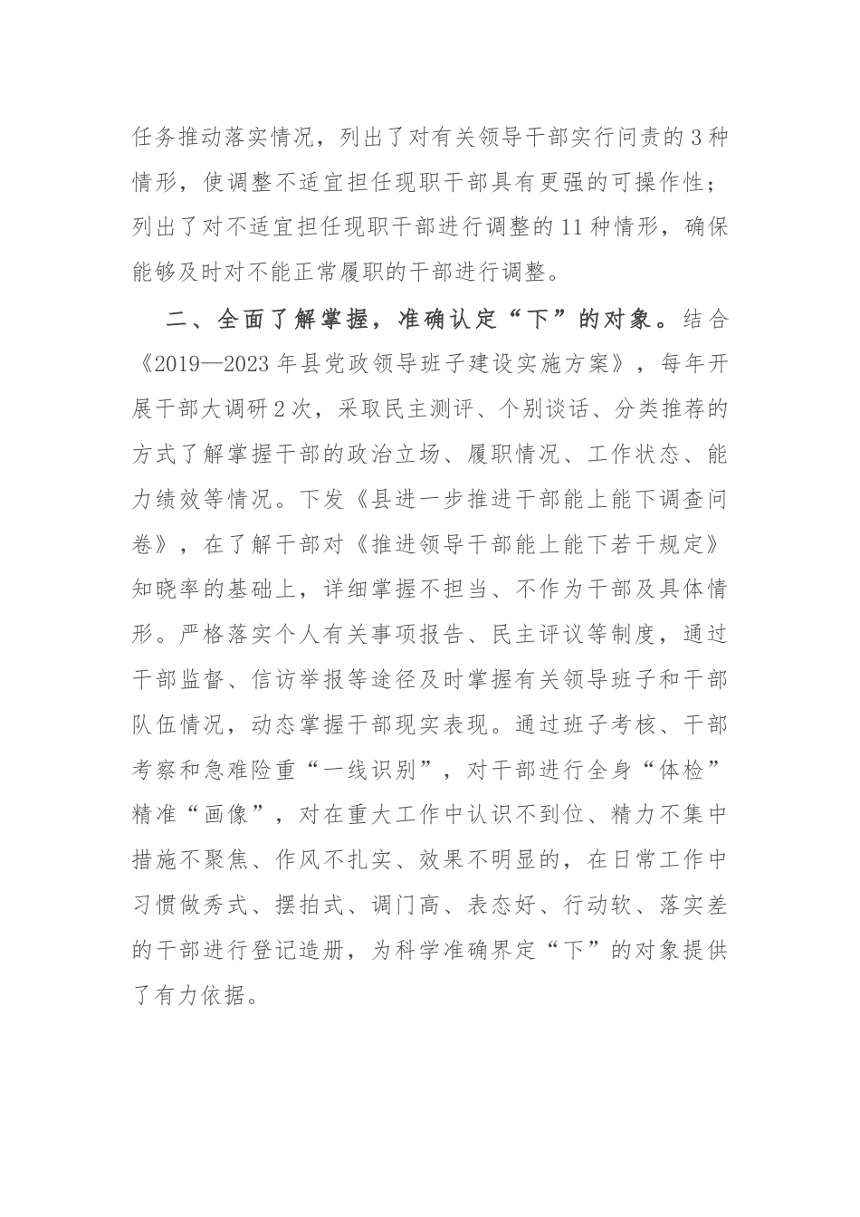 县委组织部部长在领导干部能上能下座谈会上的交流发言.docx_第2页