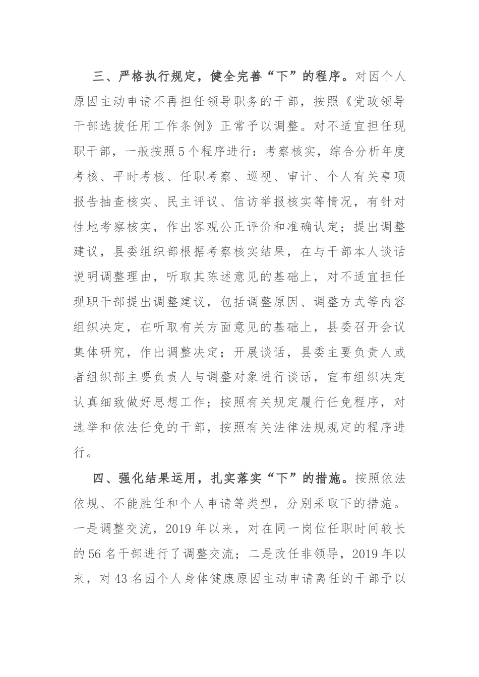 县委组织部部长在领导干部能上能下座谈会上的交流发言.docx_第3页