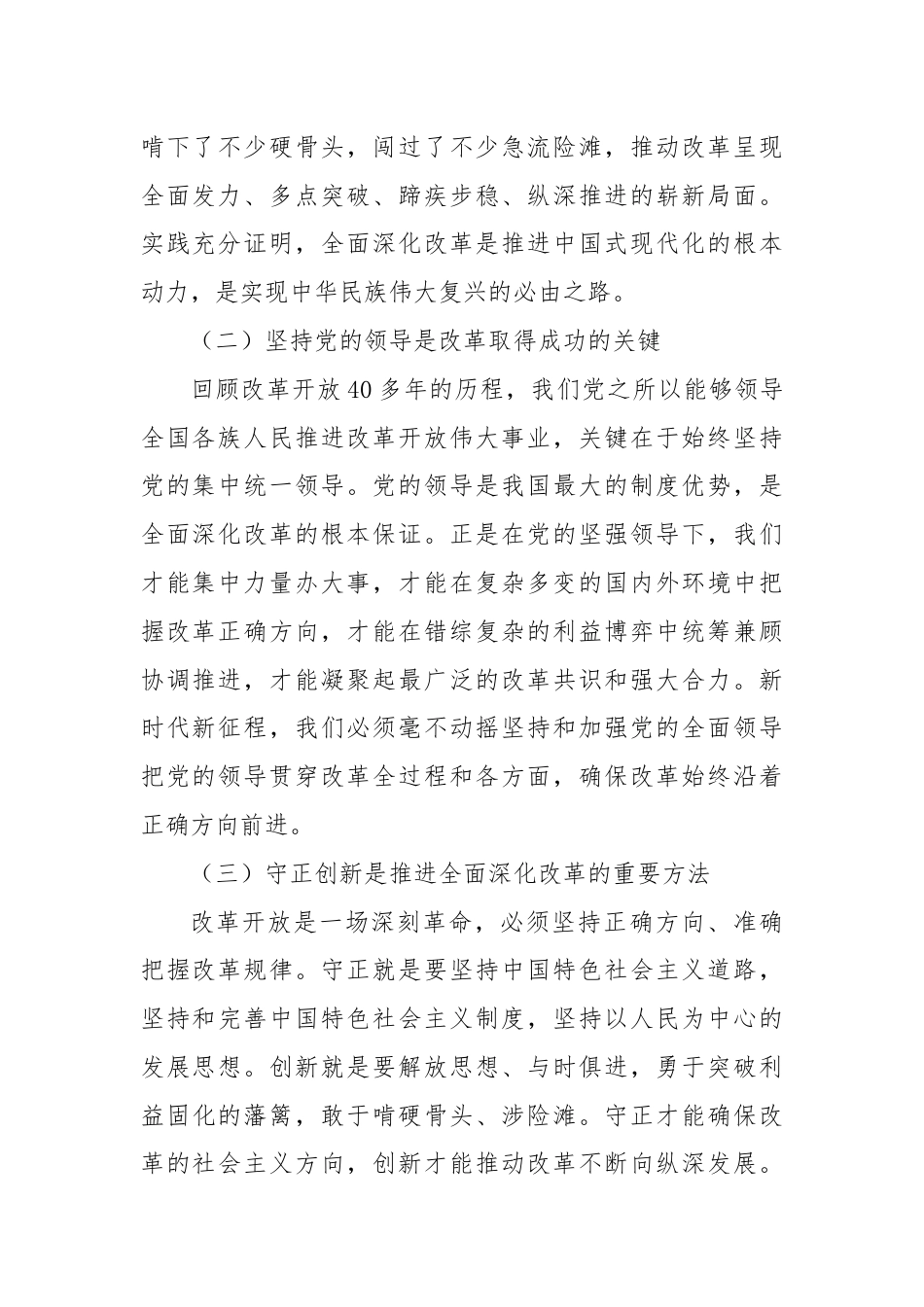 县直部门副职领导学习贯彻党的二十届三中全会精神心得体会.docx_第2页