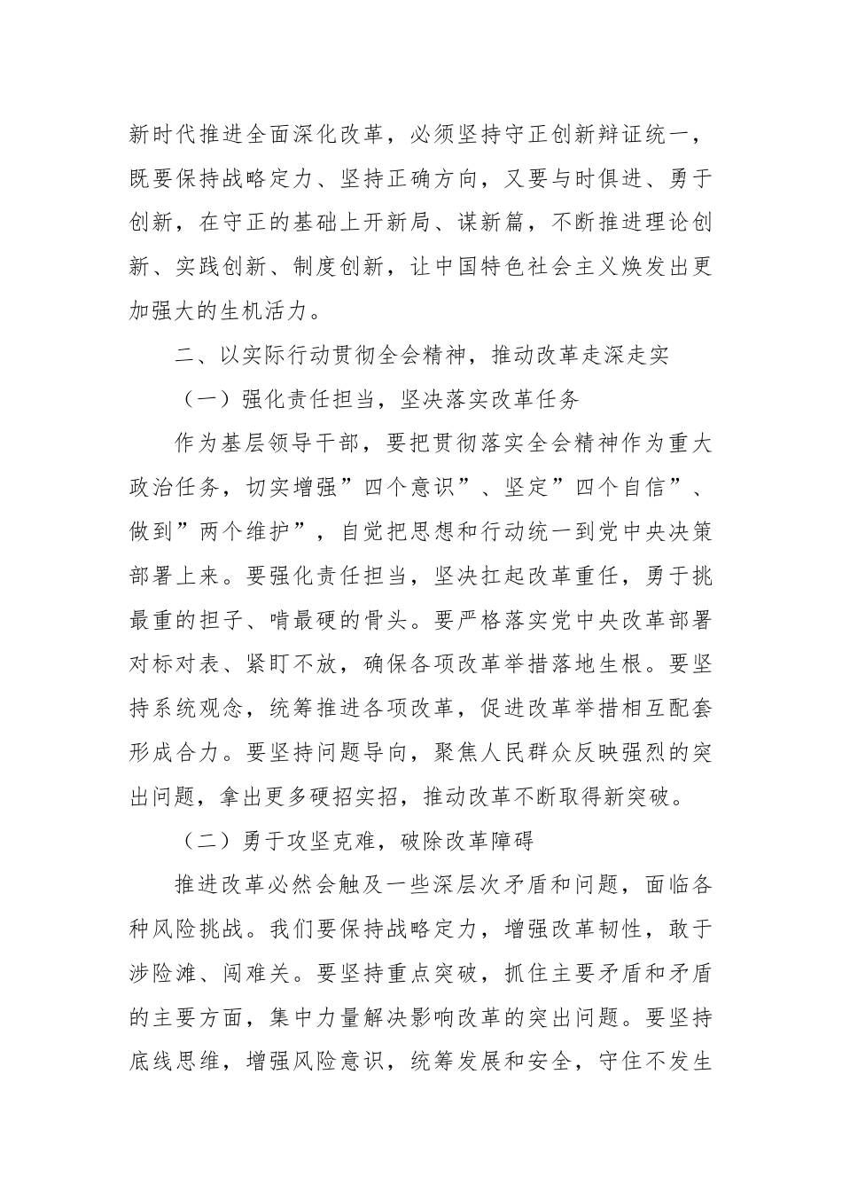 县直部门副职领导学习贯彻党的二十届三中全会精神心得体会.docx_第3页