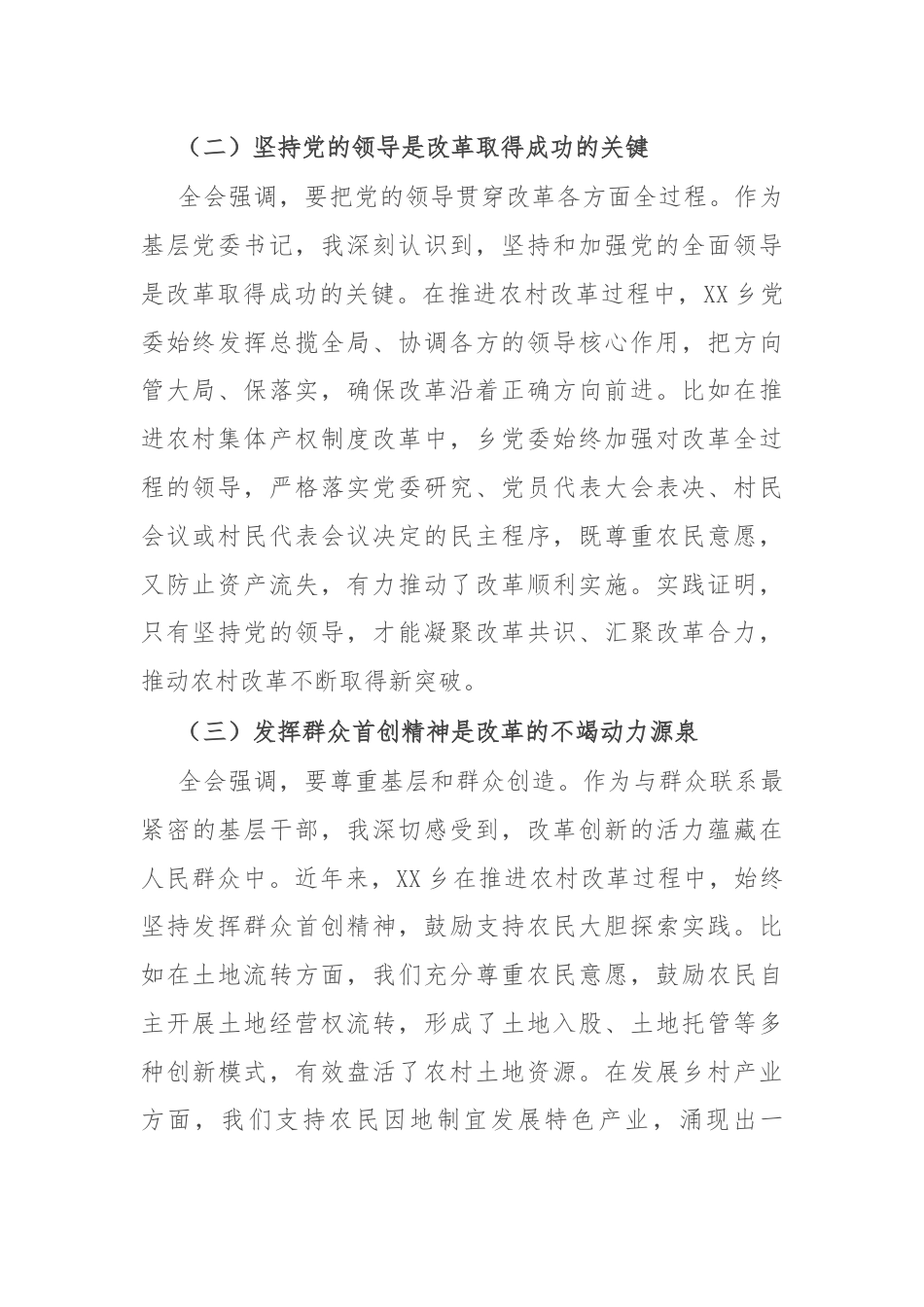 乡镇党委书记学习党的二十届三中全会精神研讨发言.docx_第2页