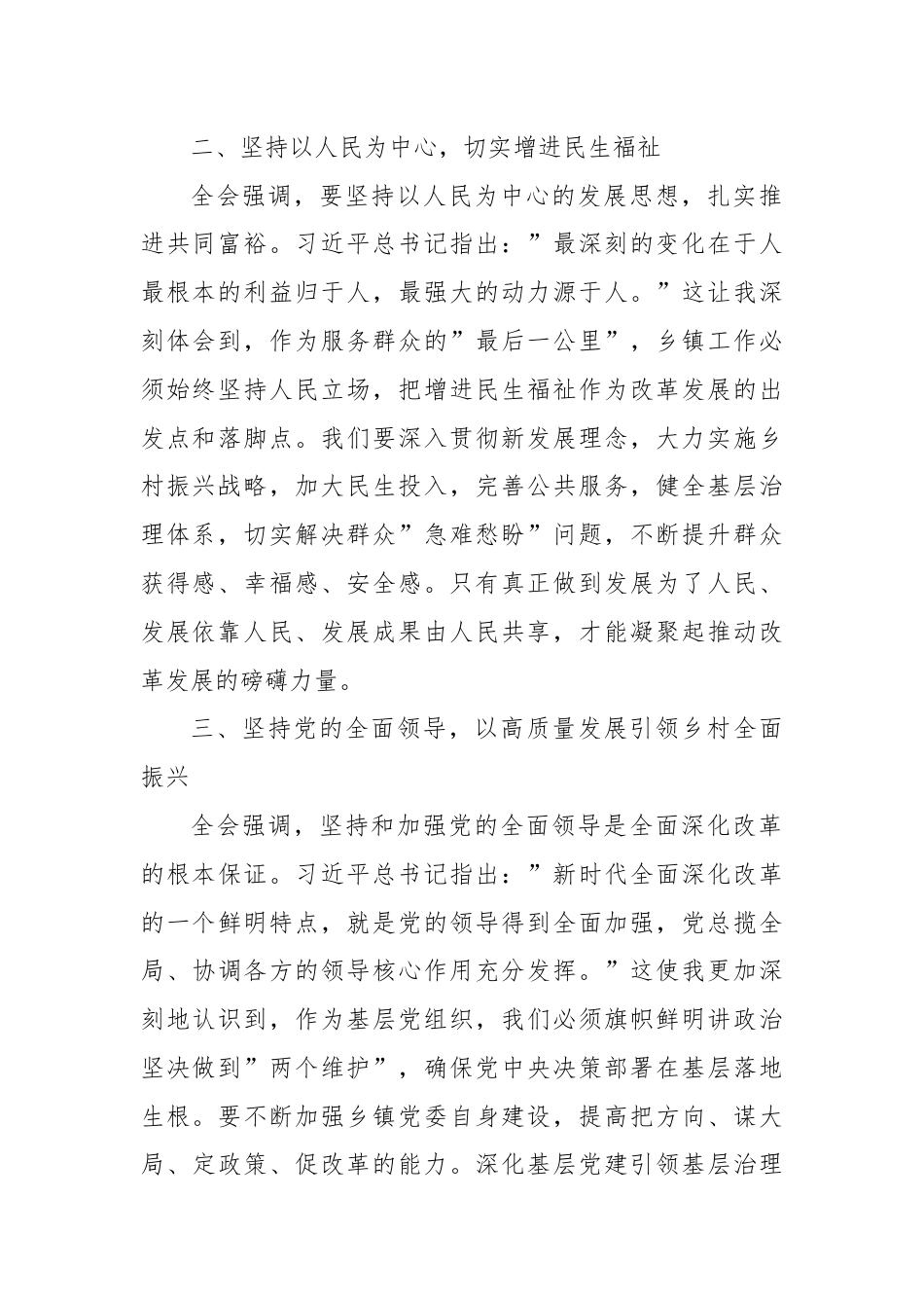 乡镇领导干部学习贯彻党的二十届三中全会精神的心得体会.docx_第2页