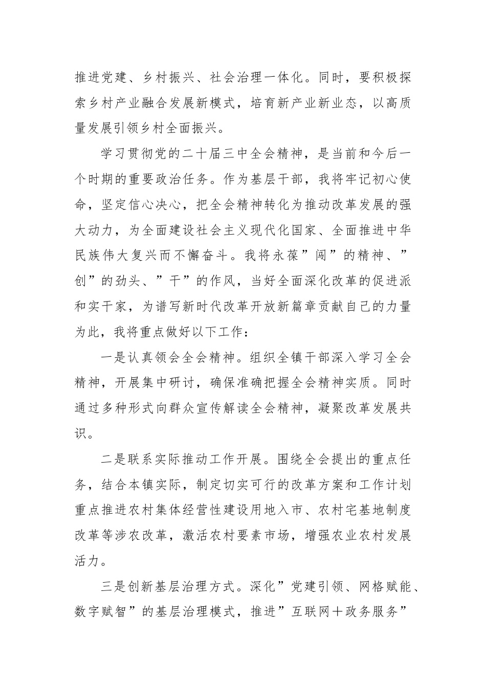 乡镇领导干部学习贯彻党的二十届三中全会精神的心得体会.docx_第3页