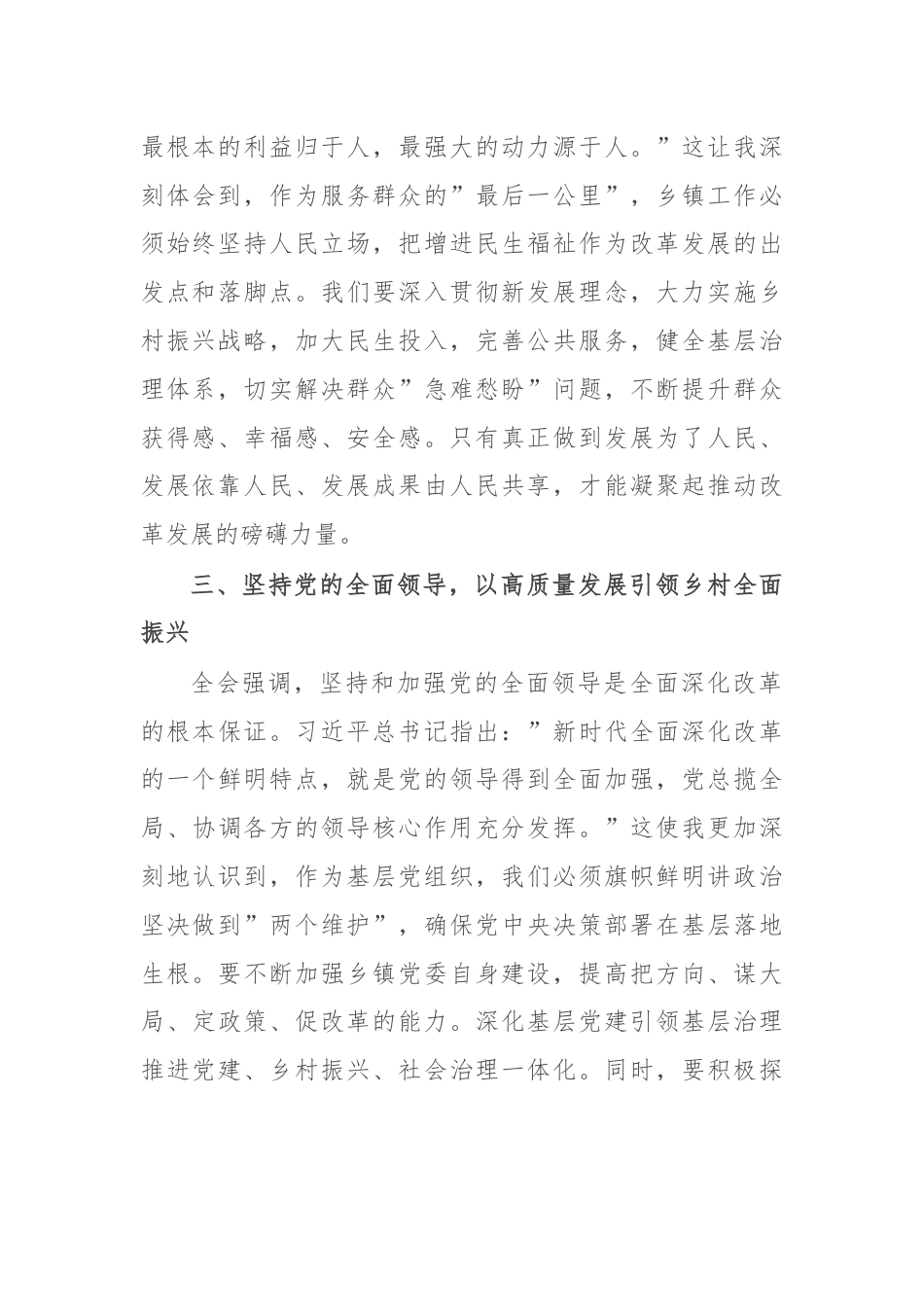 乡镇领导干部学习贯彻党的二十届三中全会精神的研讨发言.docx_第2页