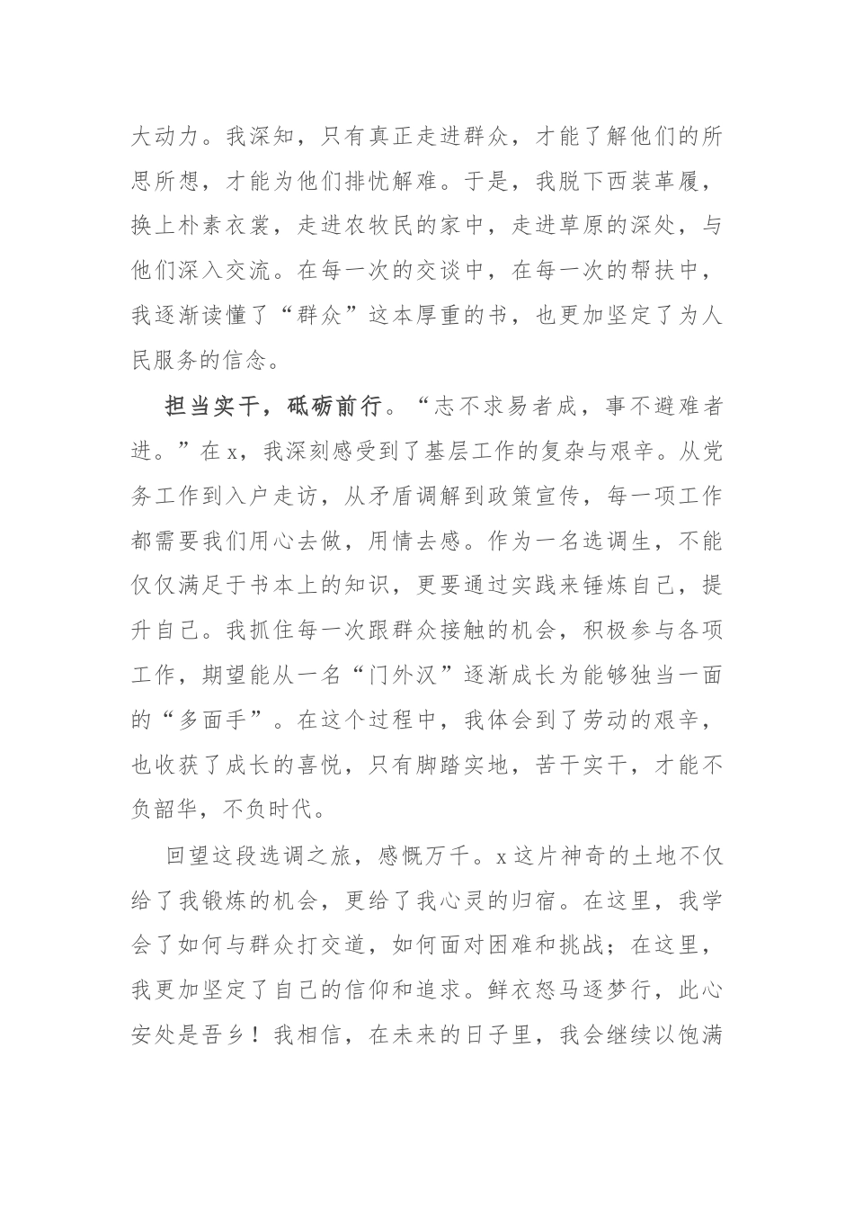 选调生心得感悟：鲜衣怒马逐梦行 此心安处是吾乡.docx_第2页