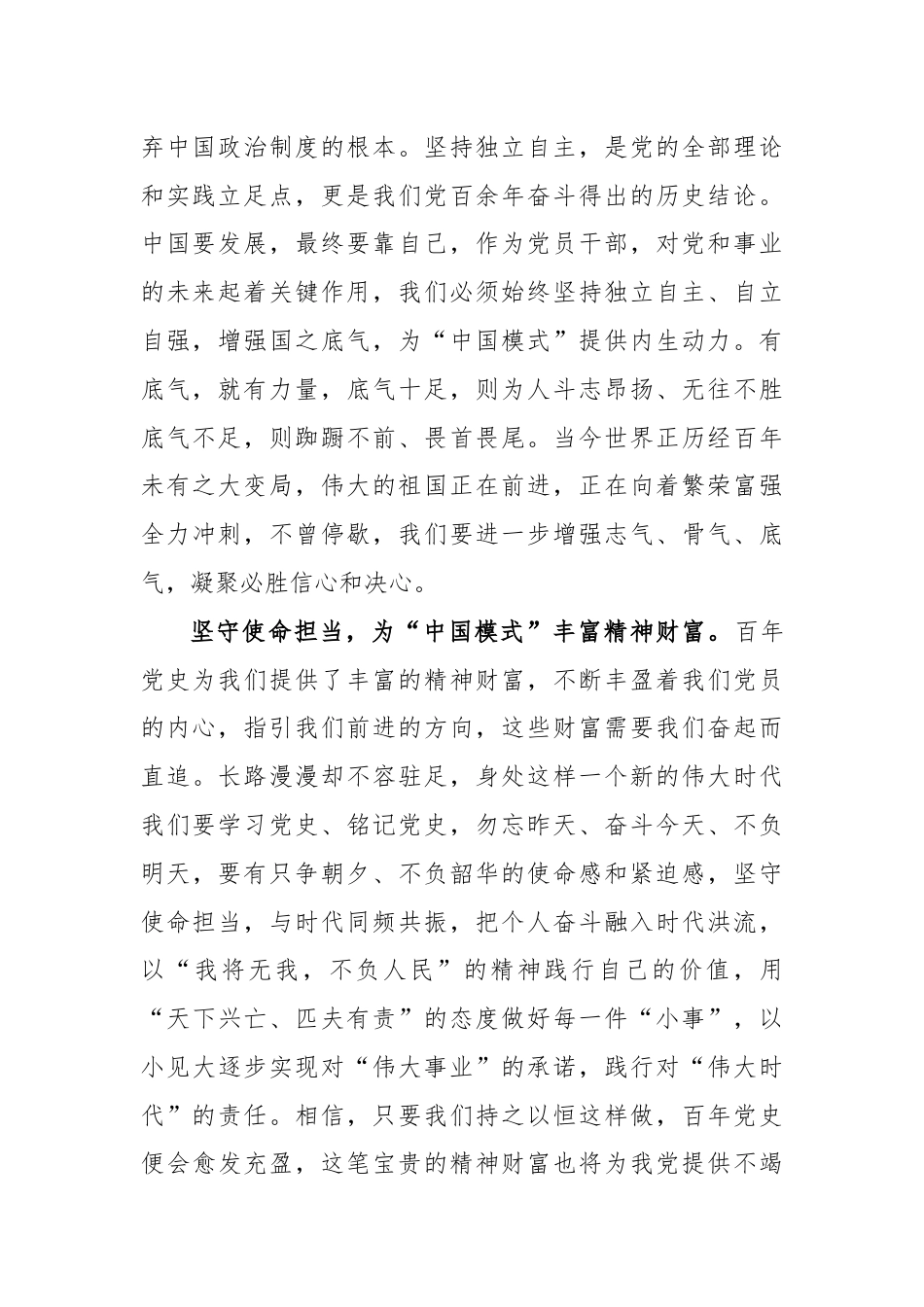 学习《必须坚持自信自立》心得体会.docx_第2页