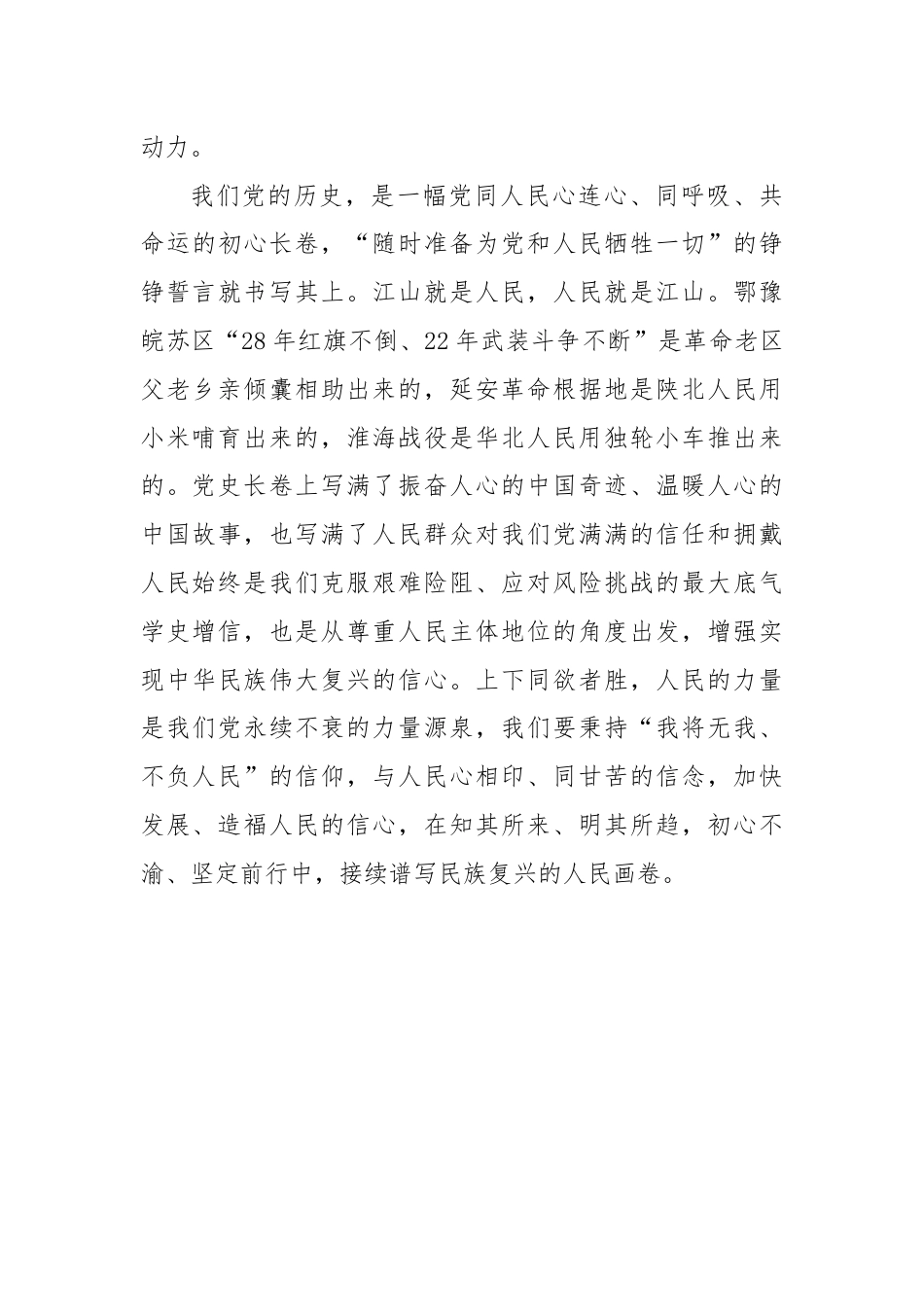 学习《必须坚持自信自立》心得体会.docx_第3页