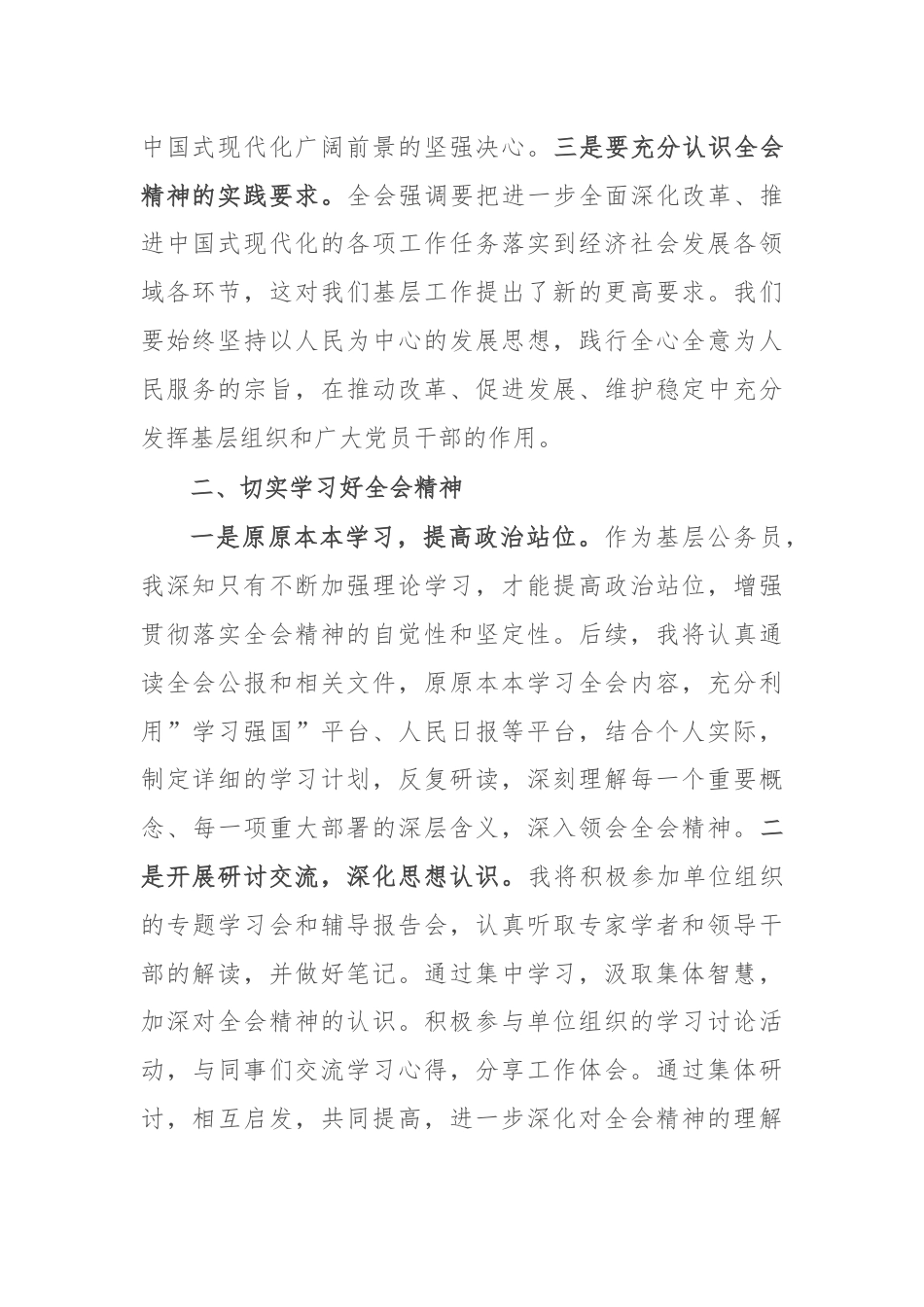 学习贯彻二十届三中全会精神的研讨发言.docx_第2页