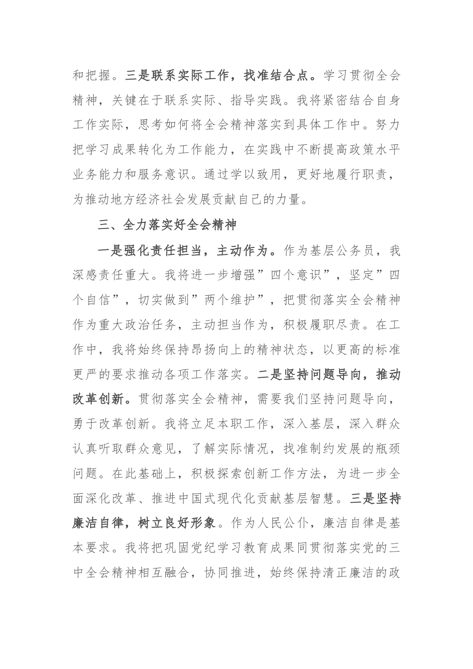 学习贯彻二十届三中全会精神的研讨发言.docx_第3页