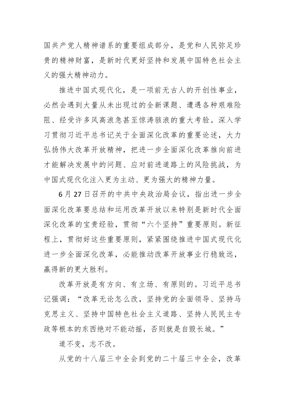 学习贯彻二十届三中全会精神进一步推进全面深化改革心得体会.docx_第3页