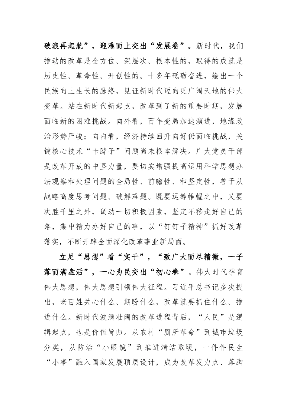 学习贯彻二十届三中全会精神研讨发言.docx_第2页