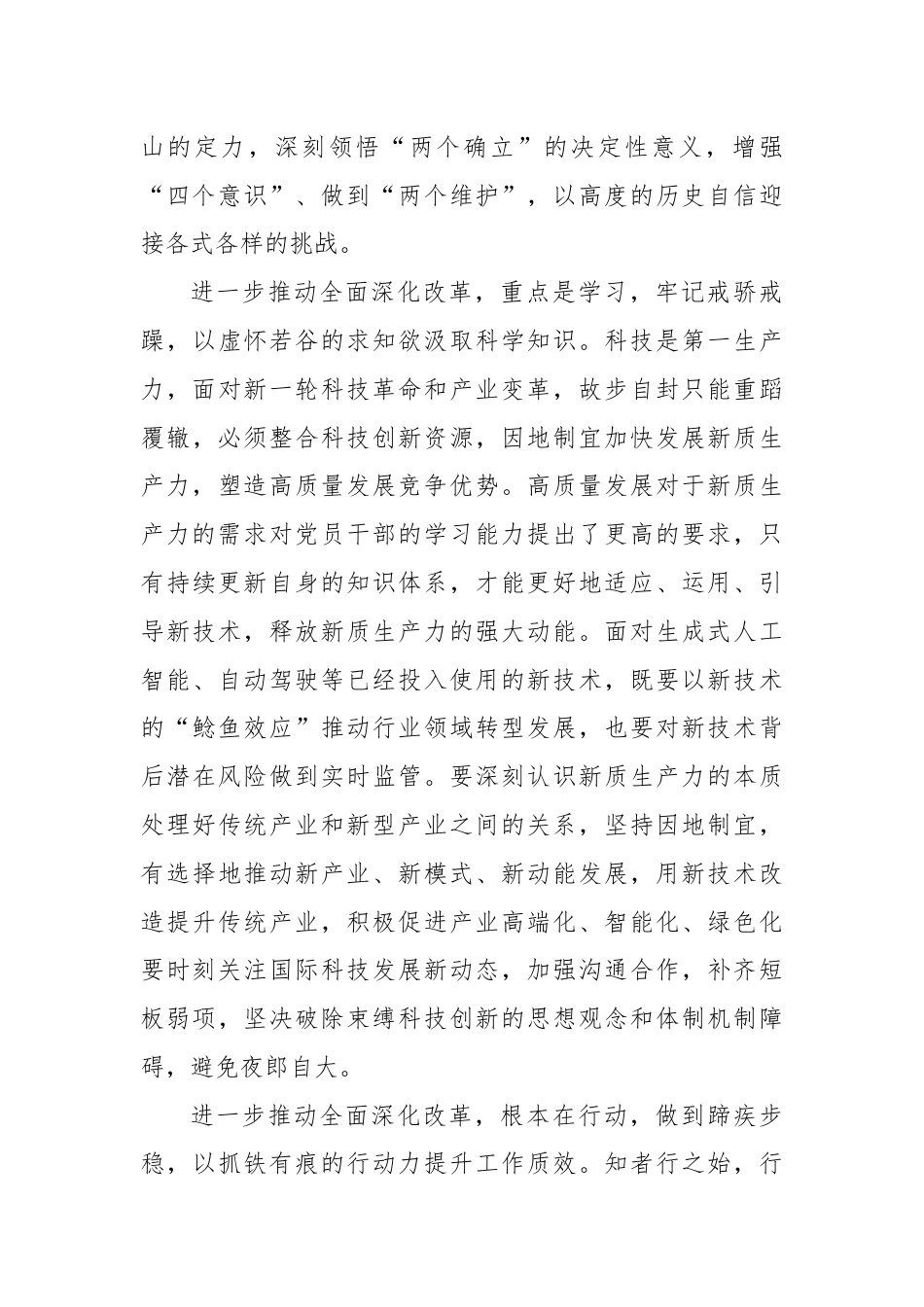 学习贯彻二十届三中全会决议心得体会.docx_第2页