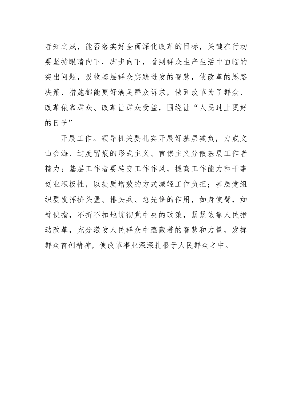 学习贯彻二十届三中全会决议心得体会.docx_第3页