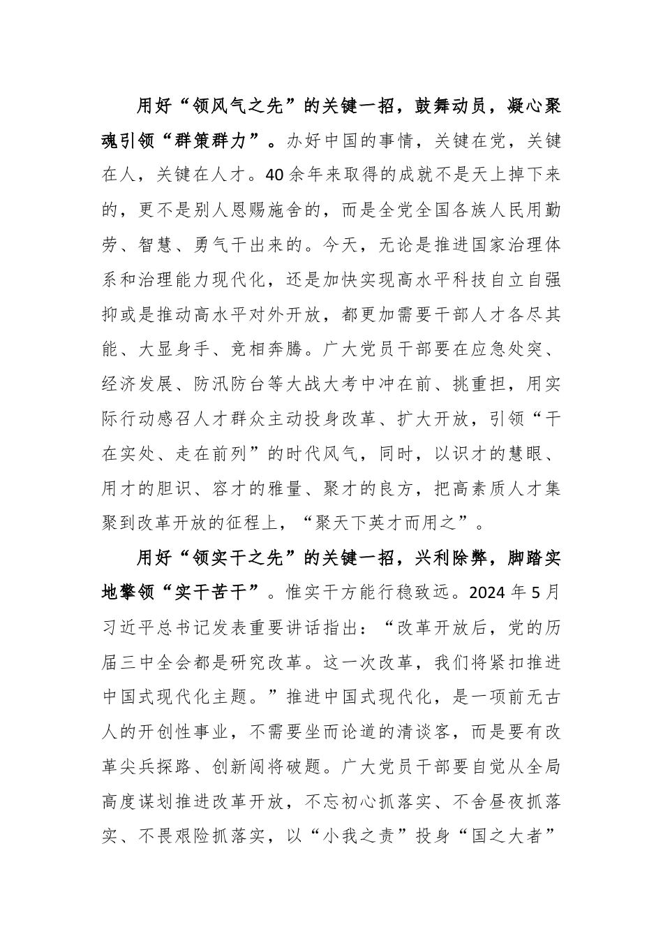 学习贯彻全面深化改革重大战略部署心得体会.docx_第2页