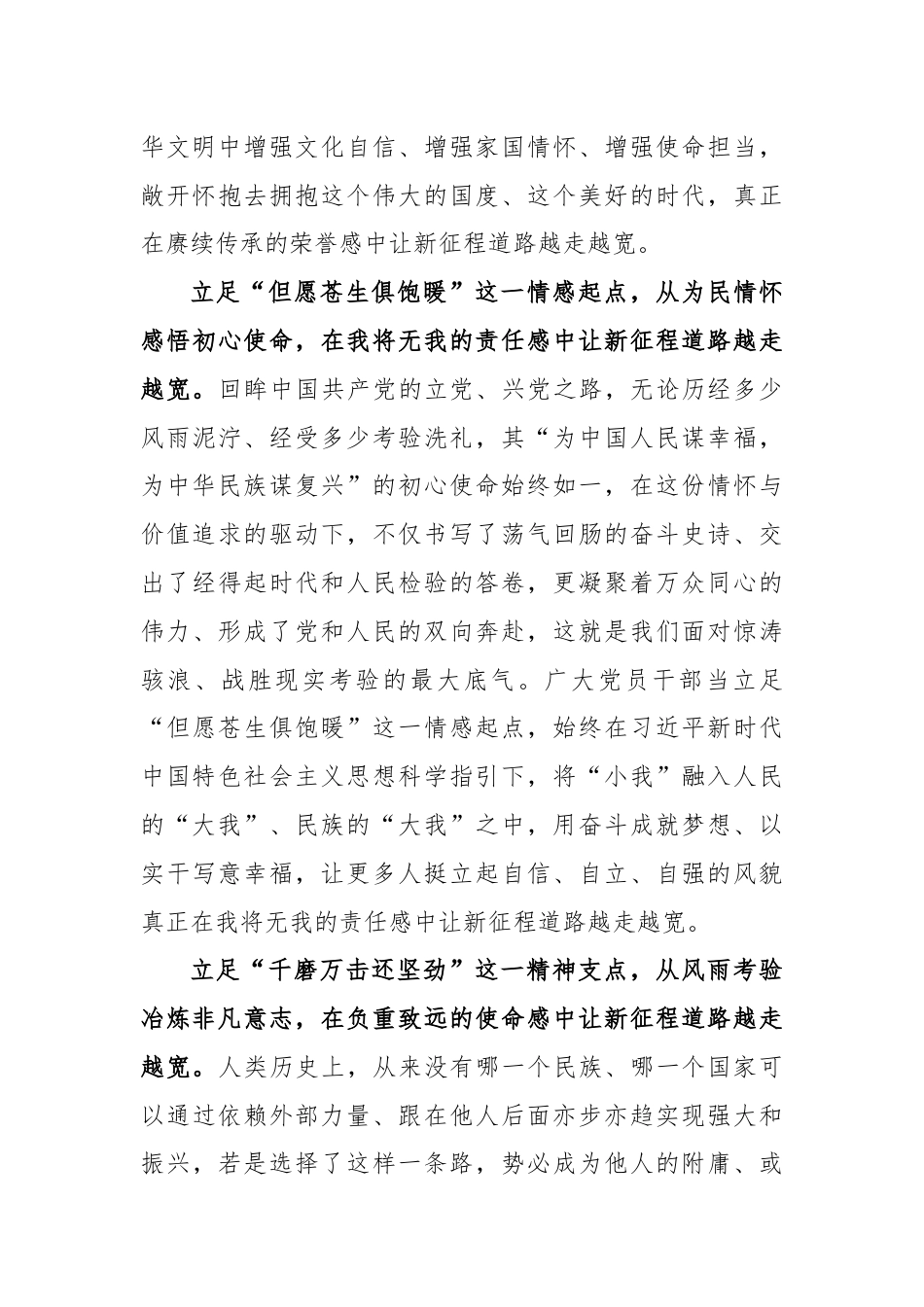 学习重要文章《必须坚持自信自立》心得体会.docx_第2页