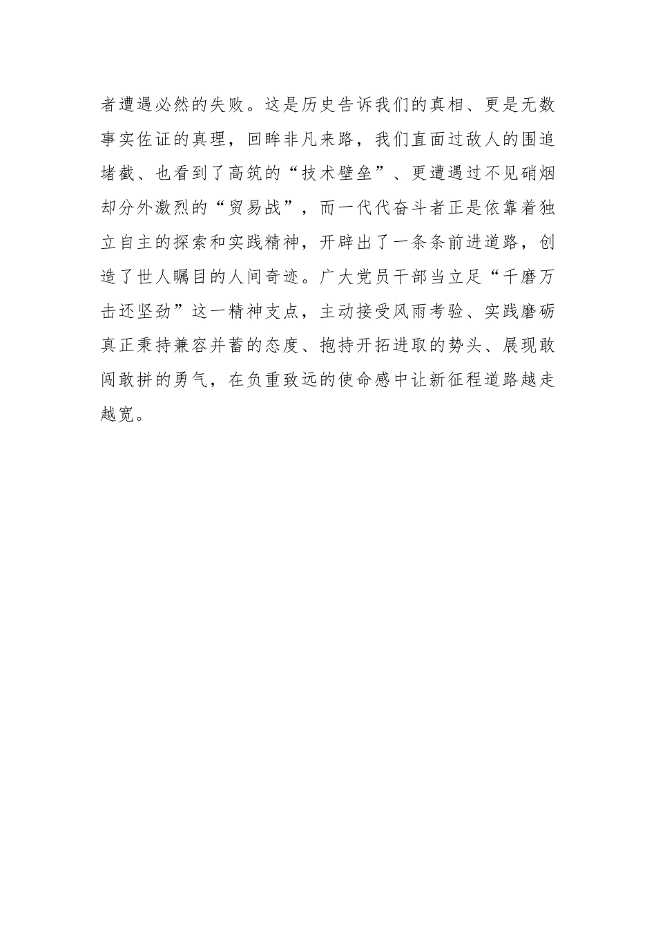 学习重要文章《必须坚持自信自立》心得体会.docx_第3页