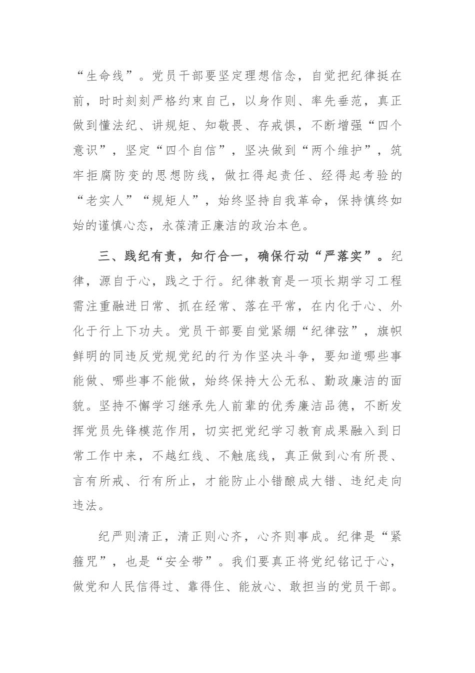 研讨发言：明“纪”以自检上好党员干部“必修课”.docx_第2页