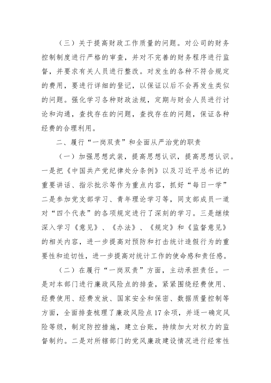 一岗双责总结.docx_第2页